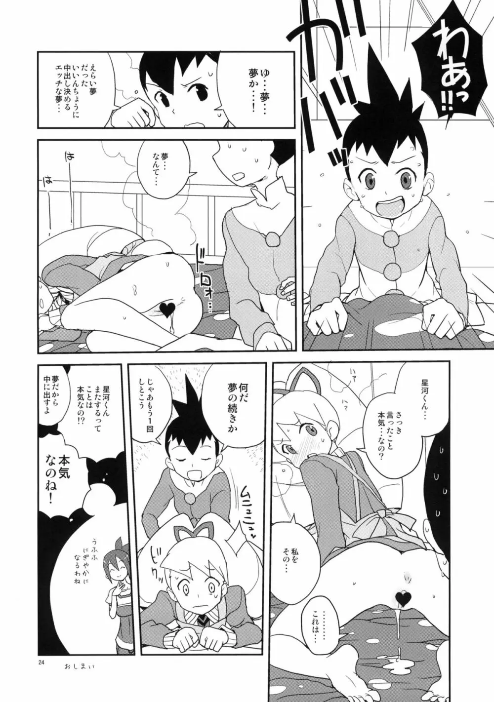 いいんちょ七変化 Page.23