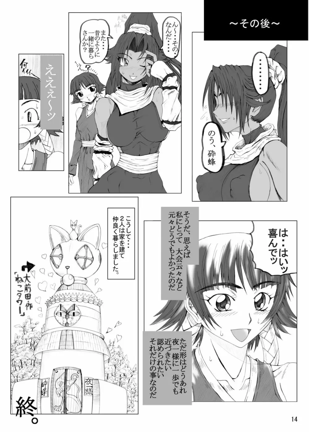 トゥレインタ・イ・クアトゥロ Page.13