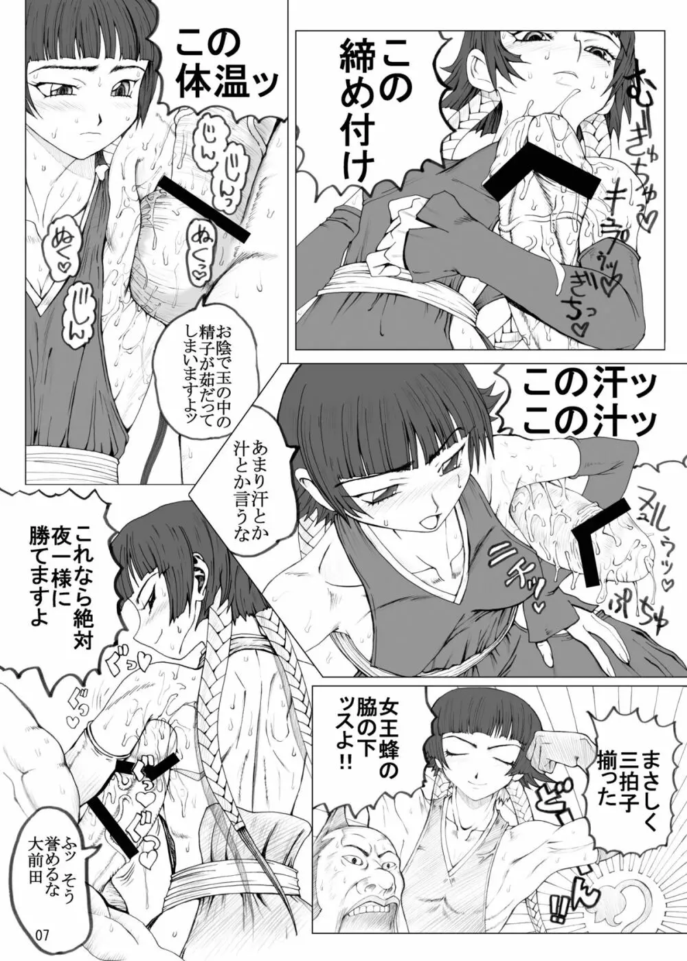 トゥレインタ・イ・クアトゥロ Page.6