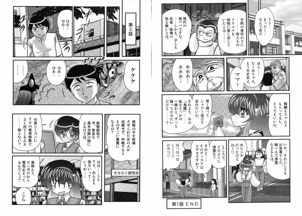 鬼魔神戦 美弥の鎮魂記 Page.18