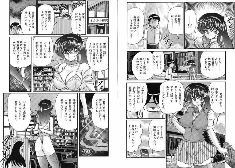 鬼魔神戦 美弥の鎮魂記 Page.20