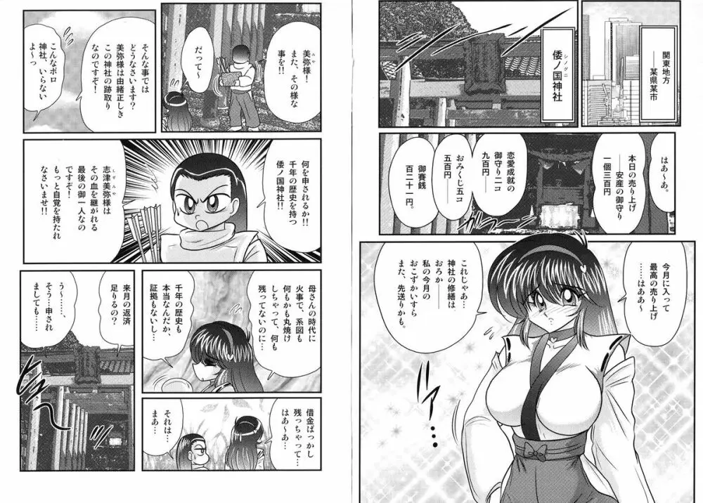 鬼魔神戦 美弥の鎮魂記 Page.3