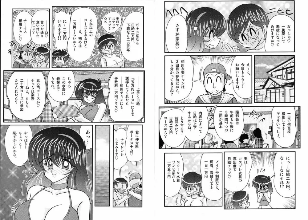 鬼魔神戦 美弥の鎮魂記 Page.35