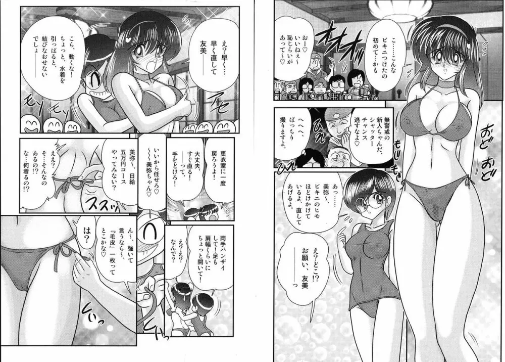 鬼魔神戦 美弥の鎮魂記 Page.36