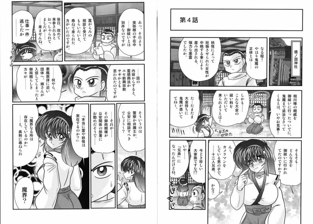 鬼魔神戦 美弥の鎮魂記 Page.55