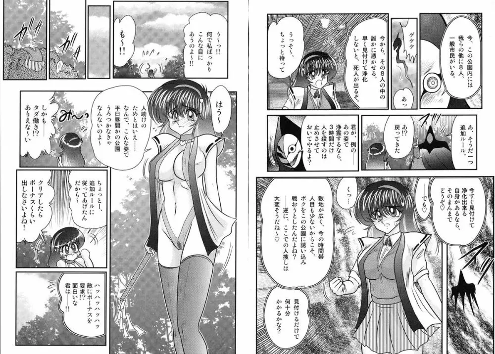 鬼魔神戦 美弥の鎮魂記 Page.59