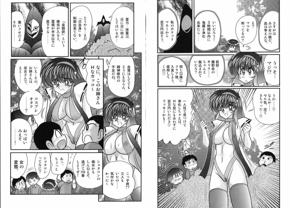 鬼魔神戦 美弥の鎮魂記 Page.60