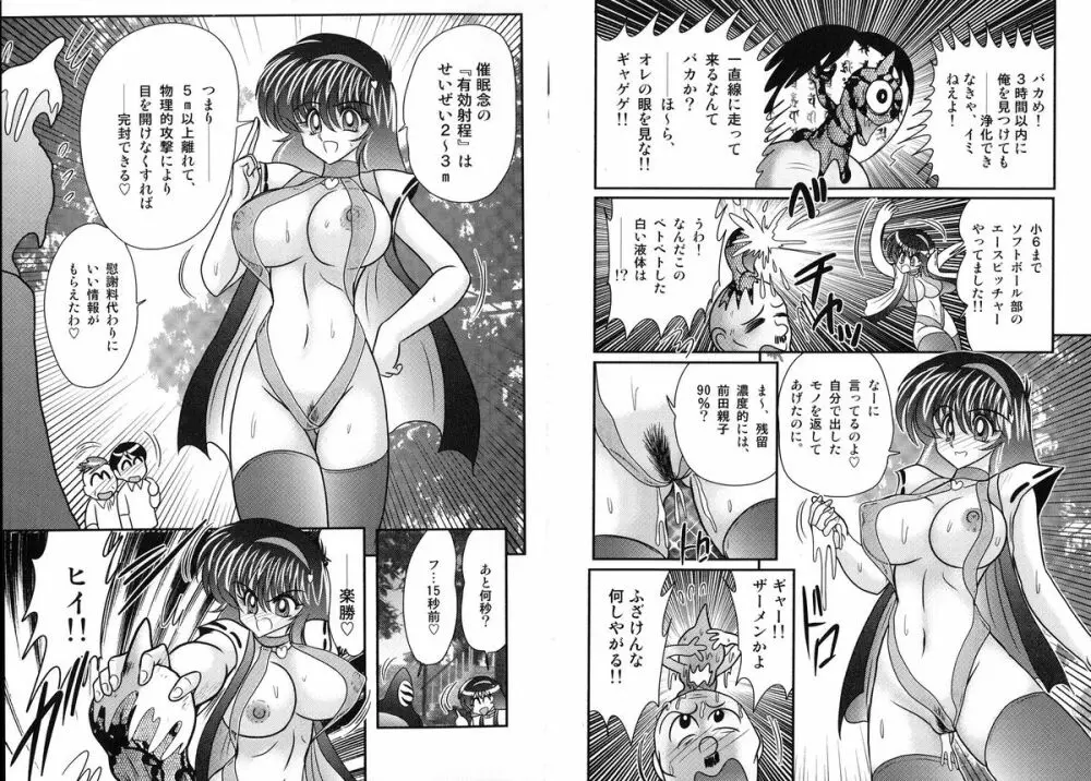 鬼魔神戦 美弥の鎮魂記 Page.71