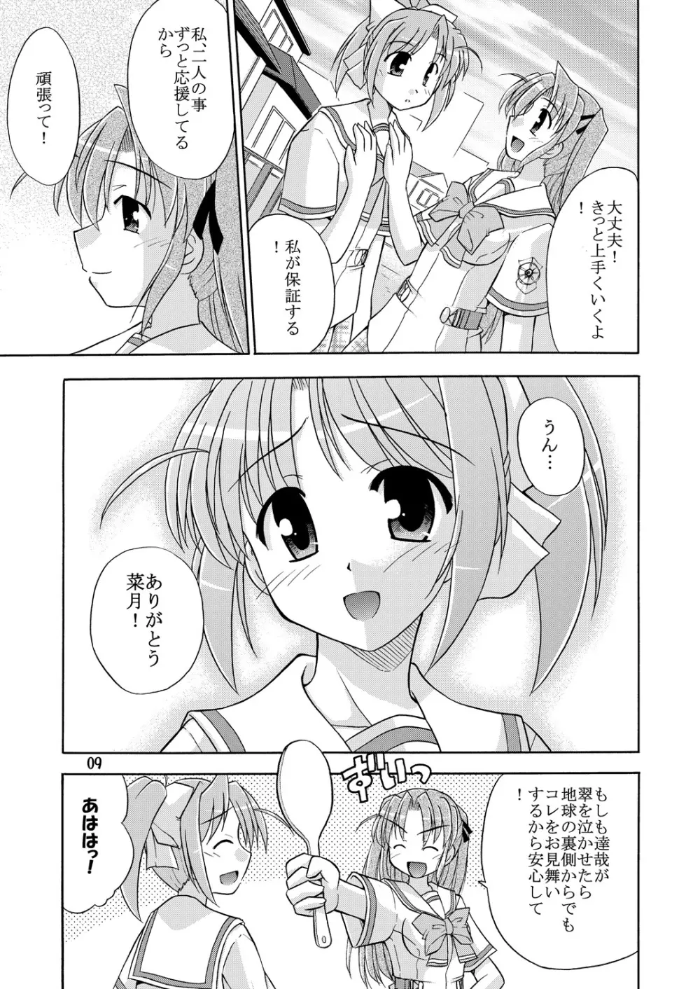 きみとあるいてく Page.10