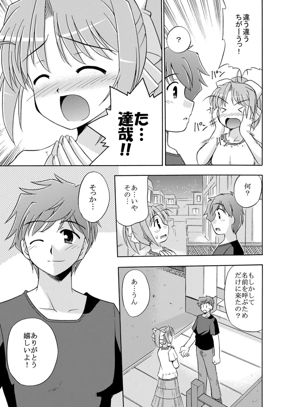 きみとあるいてく Page.12