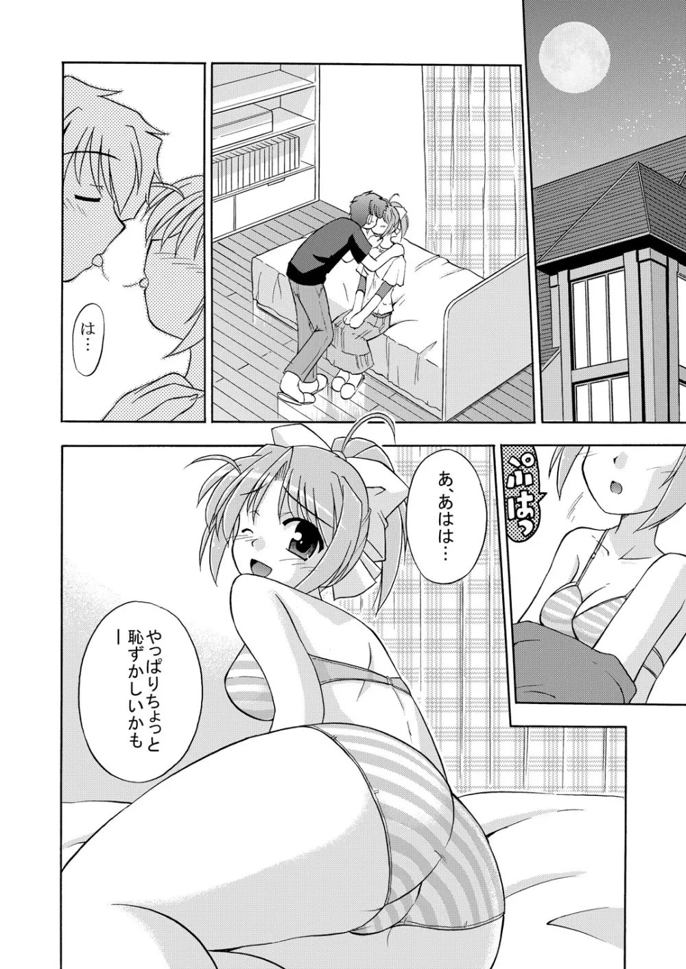 きみとあるいてく Page.15