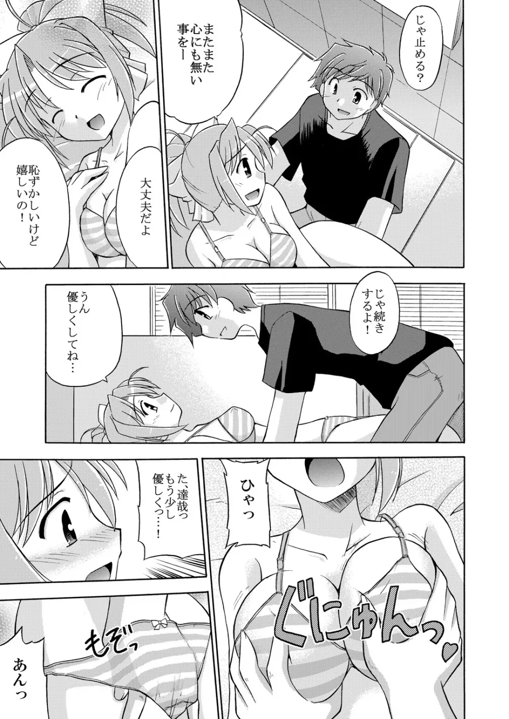 きみとあるいてく Page.16