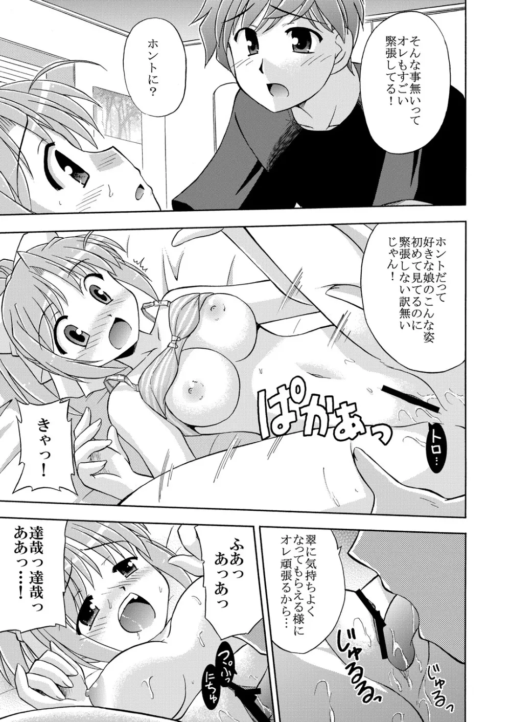 きみとあるいてく Page.18