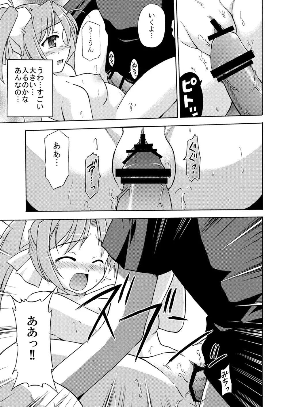 きみとあるいてく Page.20