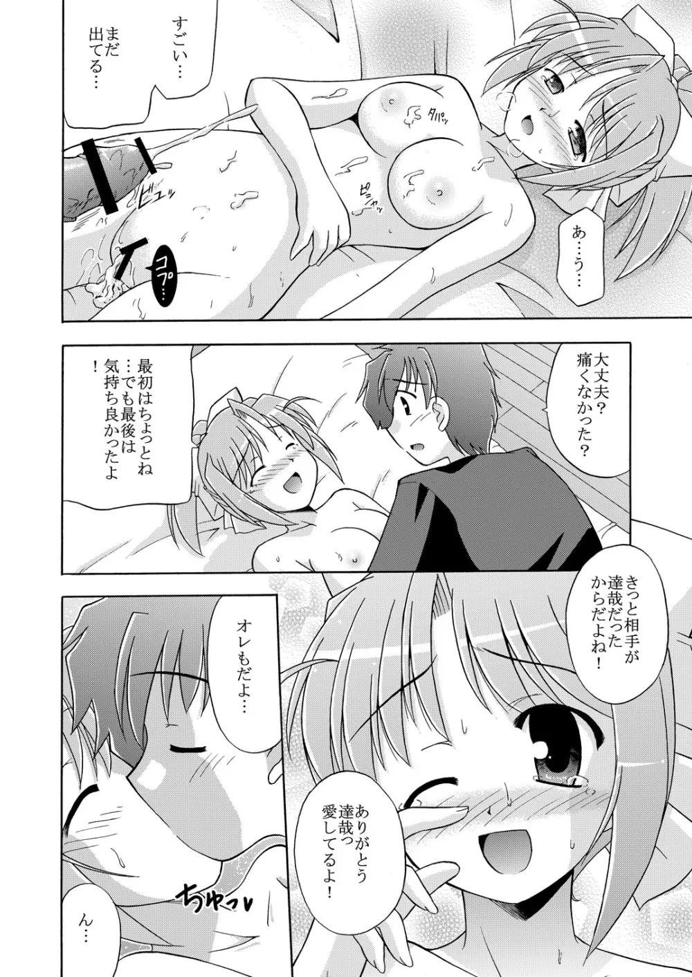 きみとあるいてく Page.25