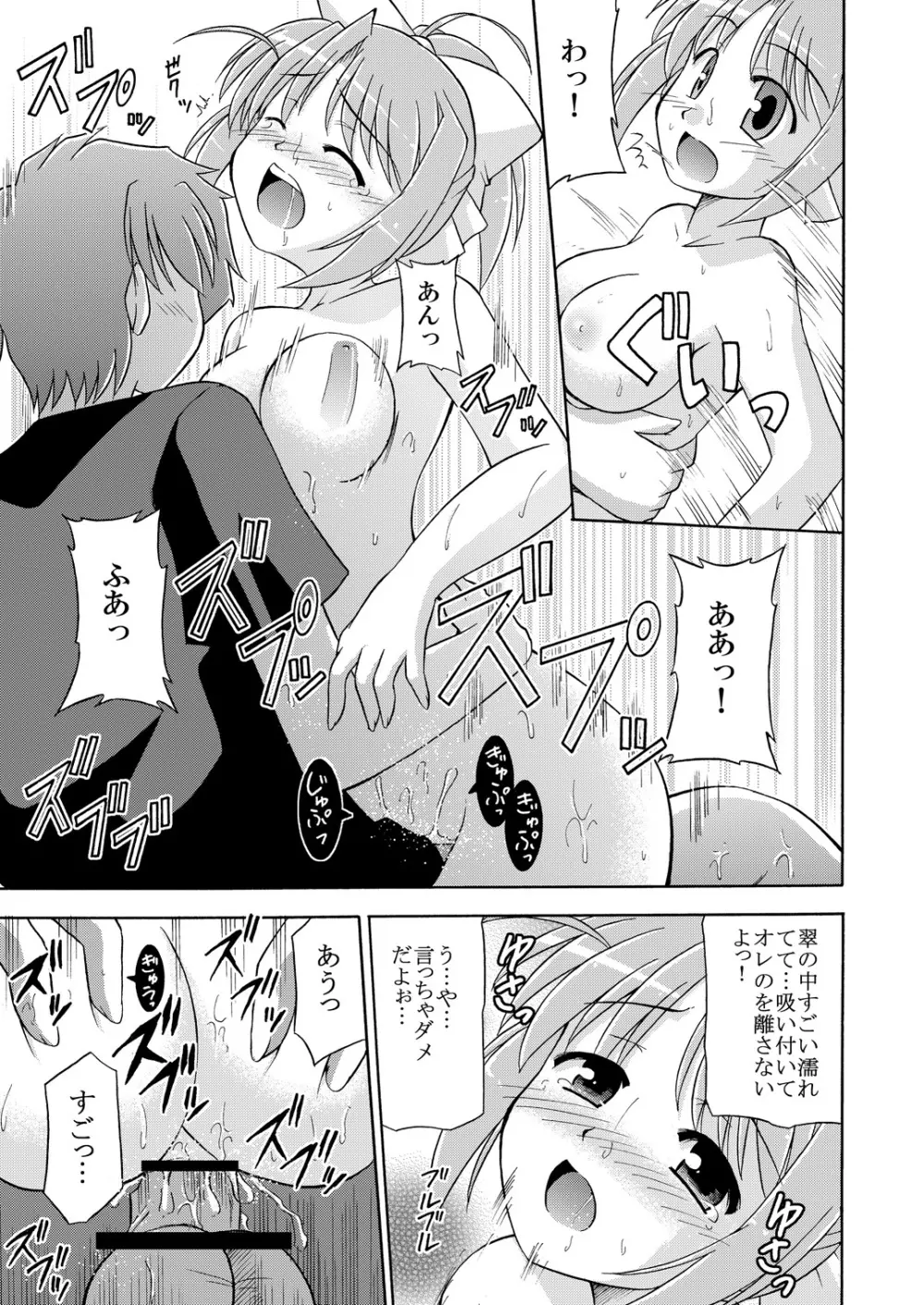 きみとあるいてく Page.28