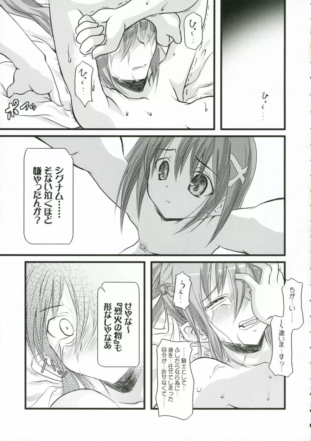 あしっど&すうぃ~と Page.12