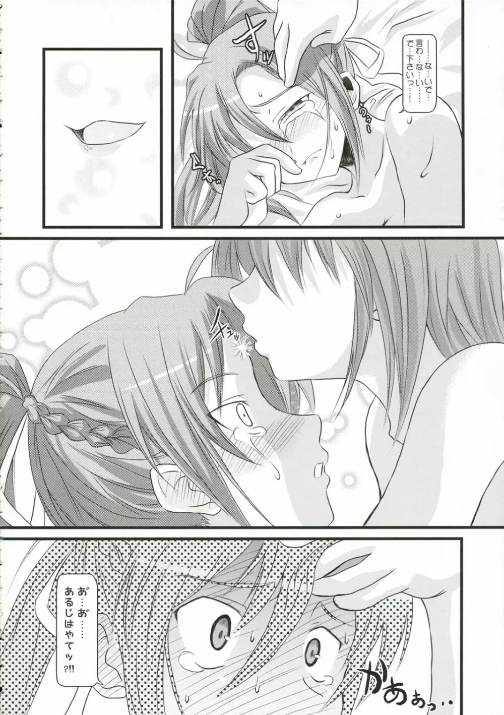 あしっど&すうぃ~と Page.13