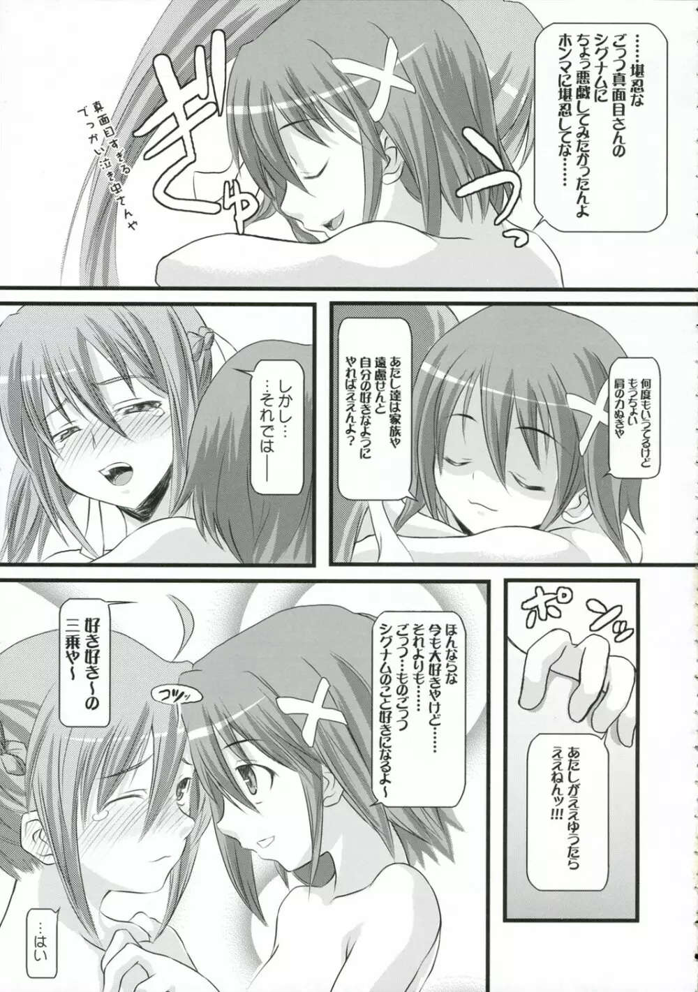 あしっど&すうぃ~と Page.14