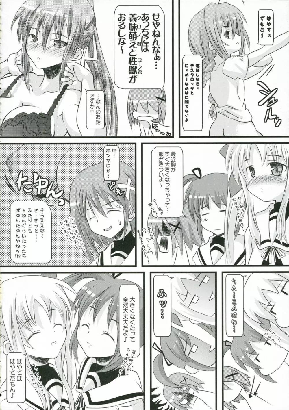 あしっど&すうぃ~と Page.15