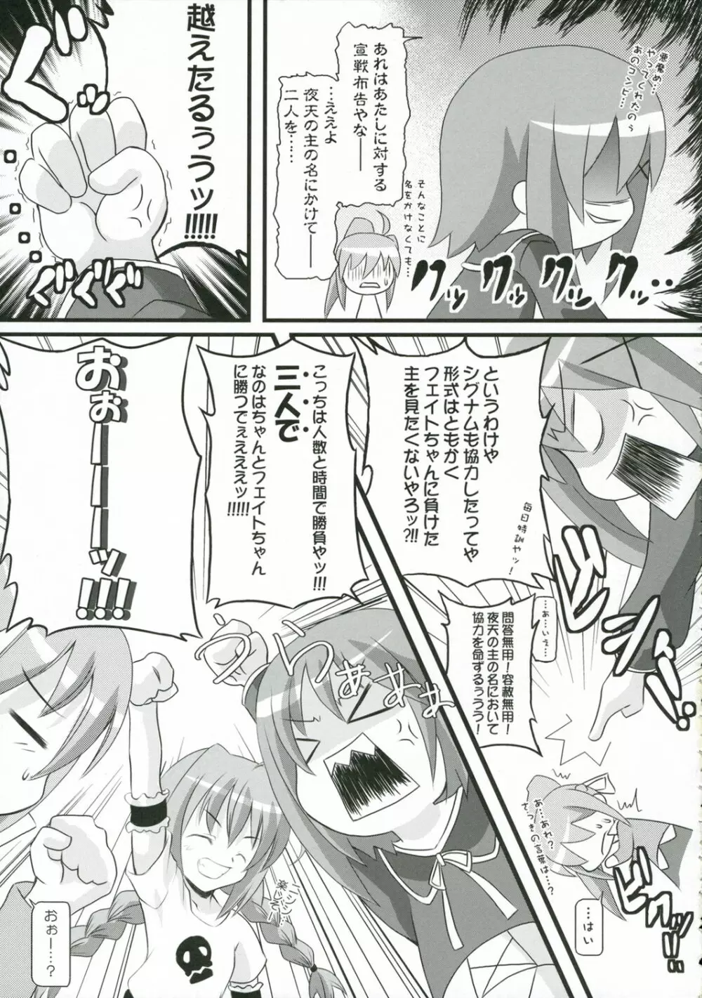 あしっど&すうぃ~と Page.16