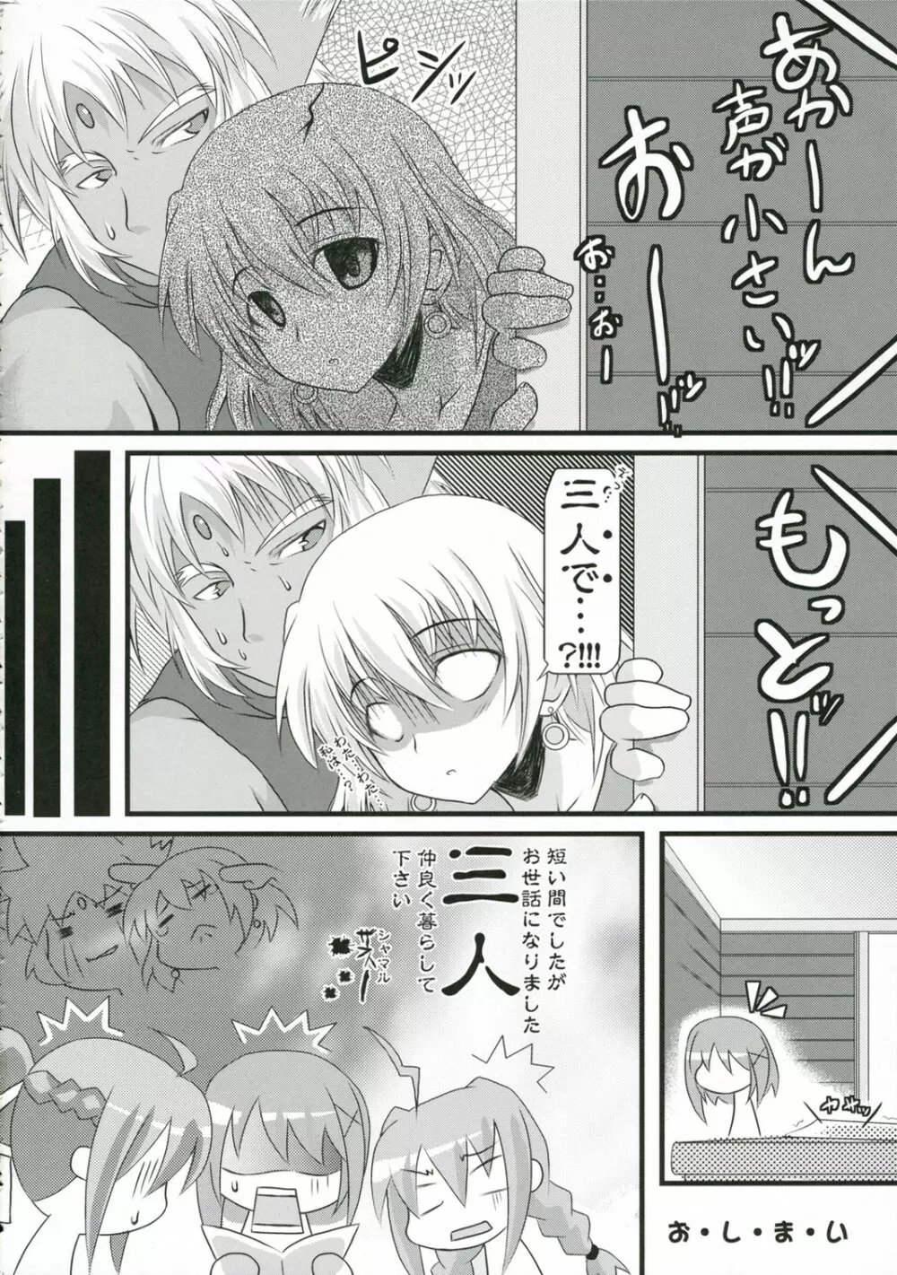 あしっど&すうぃ~と Page.17