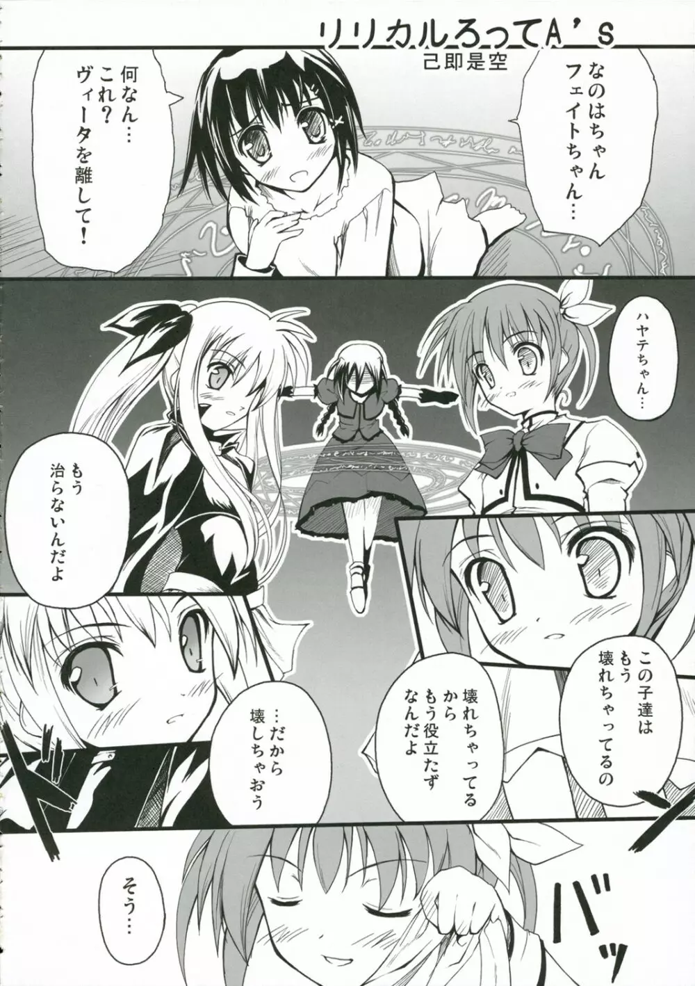 あしっど&すうぃ~と Page.19