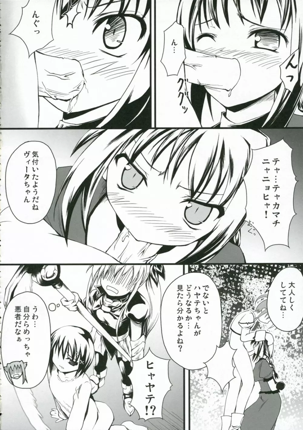 あしっど&すうぃ~と Page.21