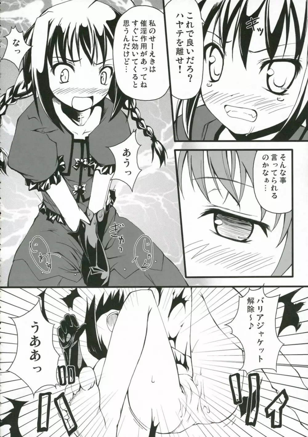 あしっど&すうぃ~と Page.23