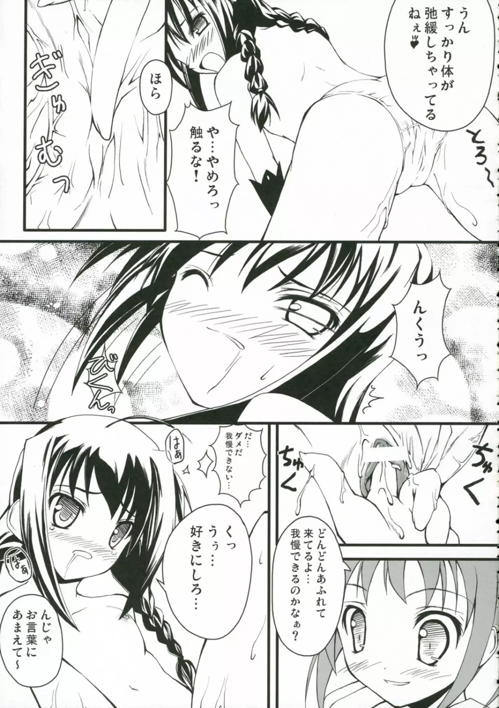 あしっど&すうぃ~と Page.24