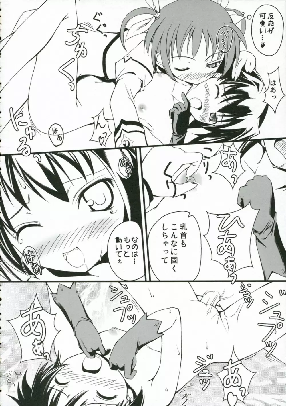 あしっど&すうぃ~と Page.27