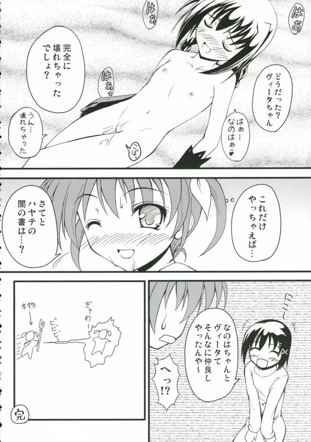 あしっど&すうぃ~と Page.29