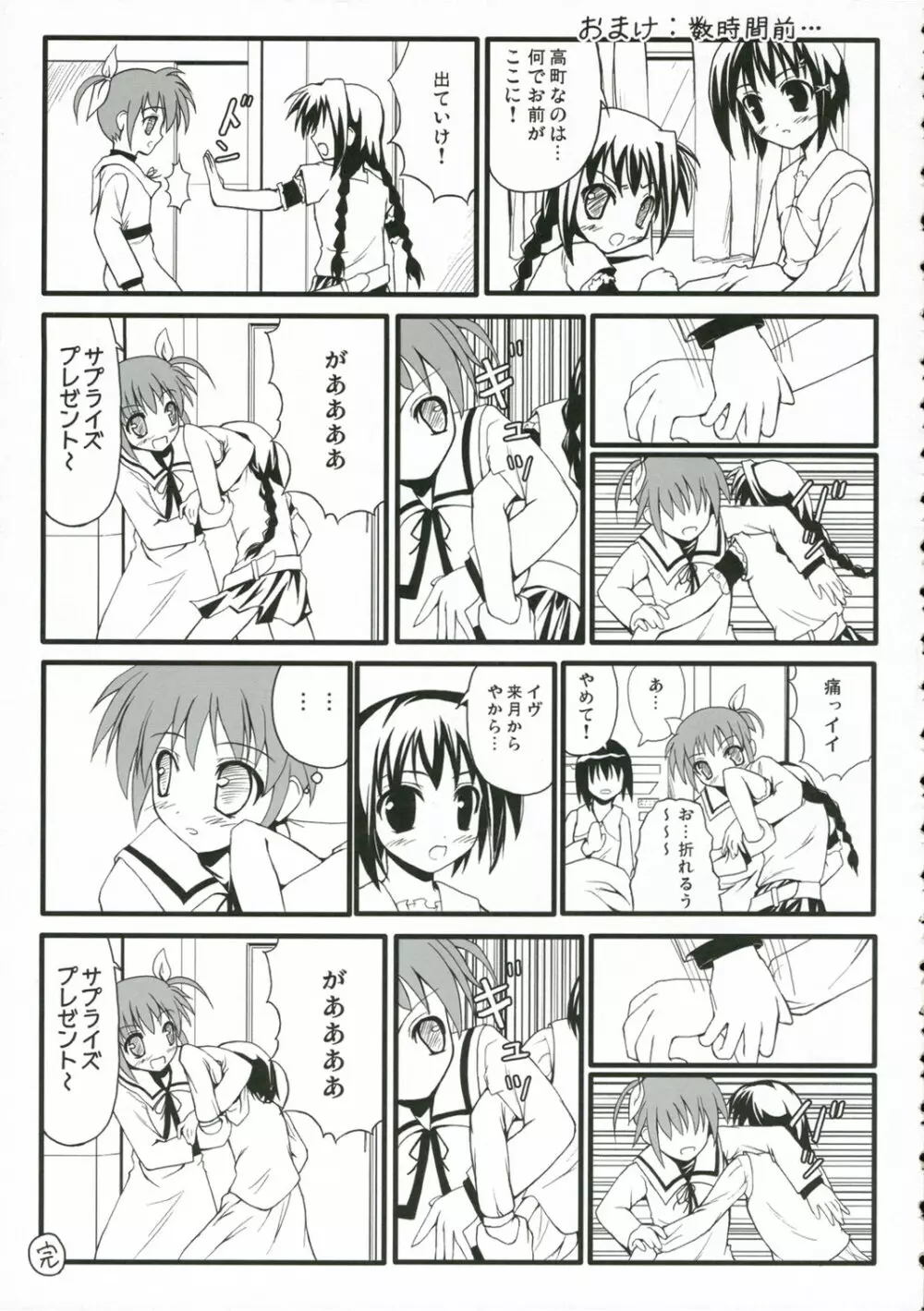 あしっど&すうぃ~と Page.30