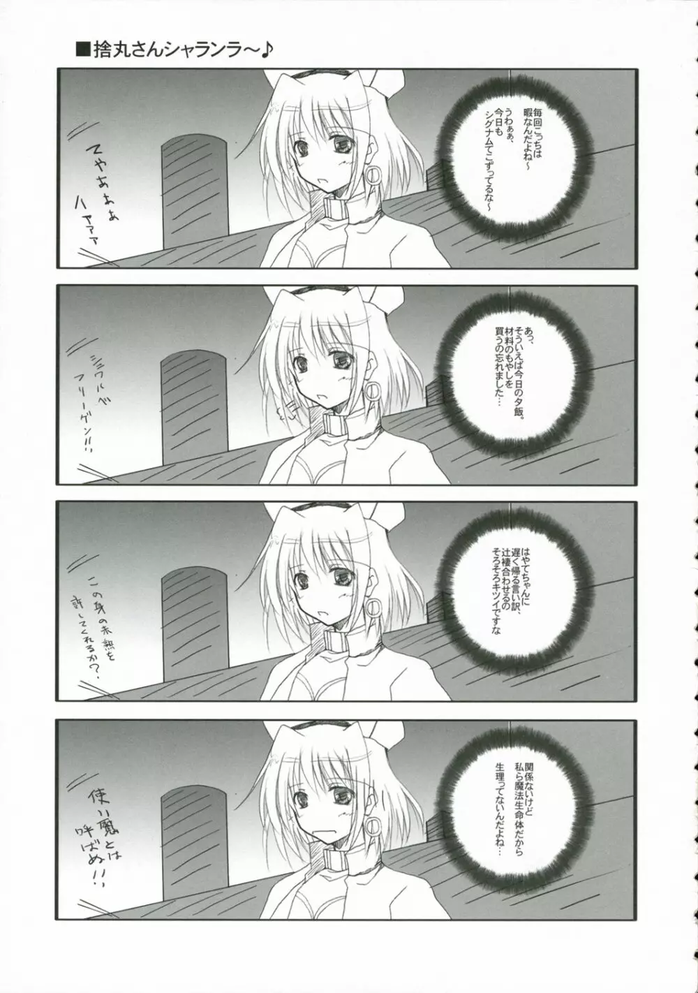 あしっど&すうぃ~と Page.32