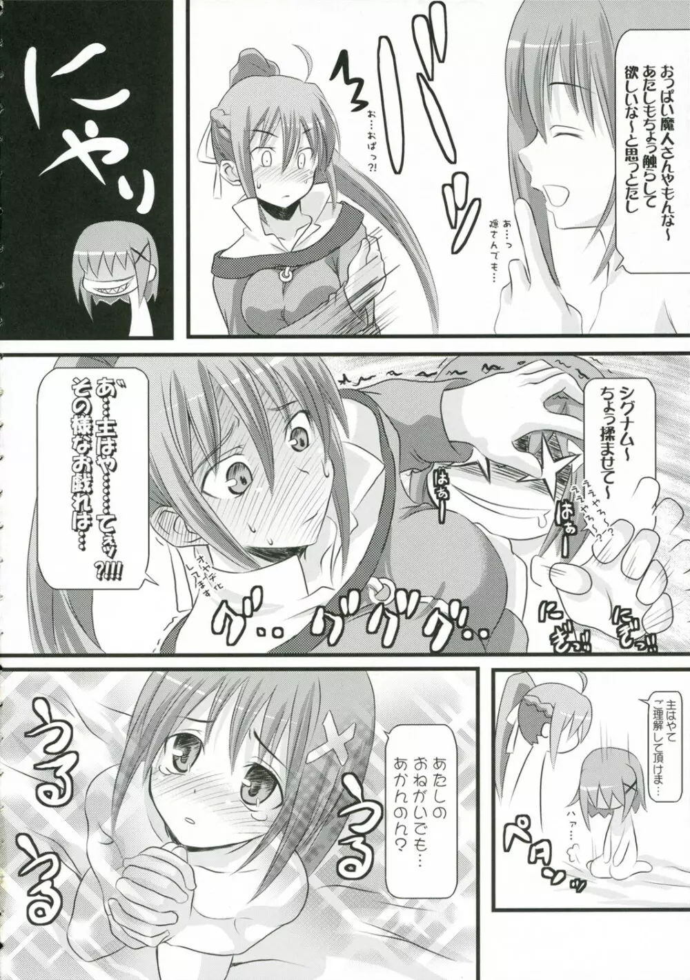 あしっど&すうぃ~と Page.7