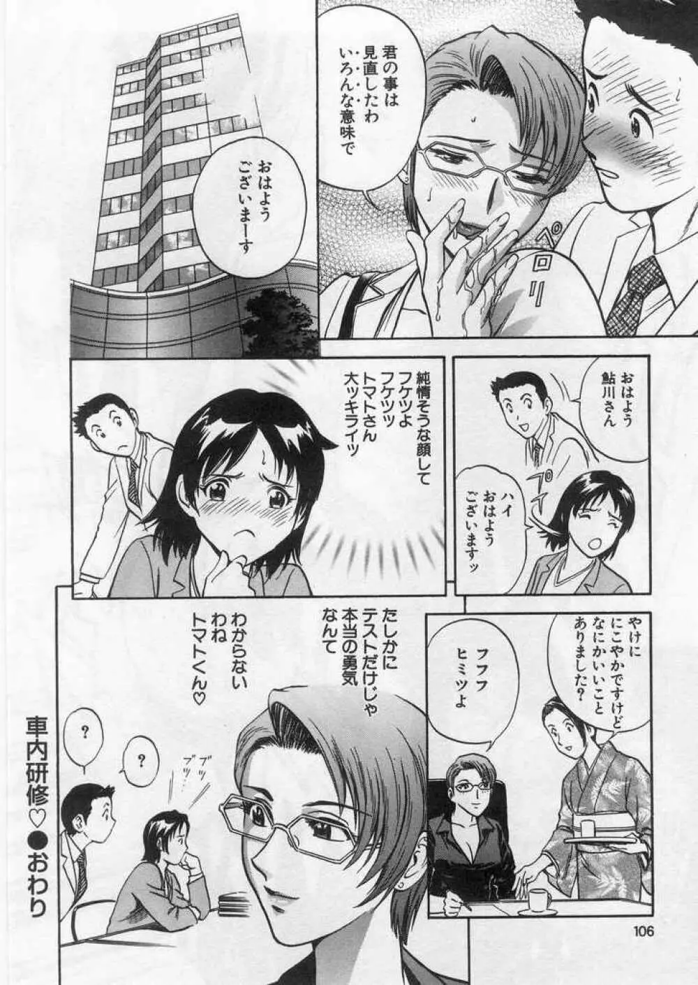 愛の鞭 Page.105