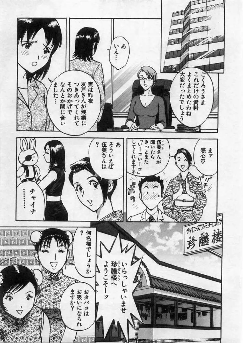 愛の鞭 Page.112