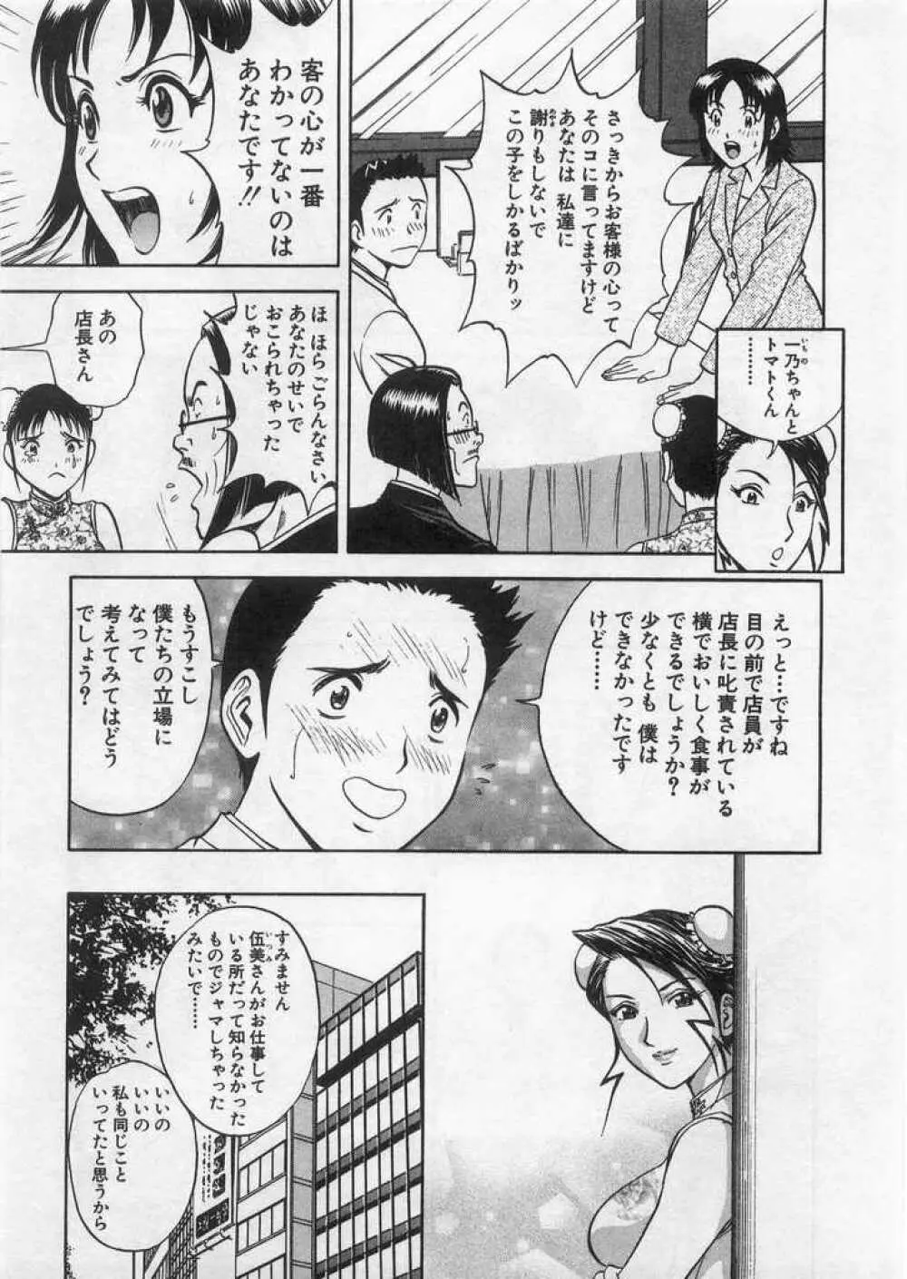 愛の鞭 Page.116