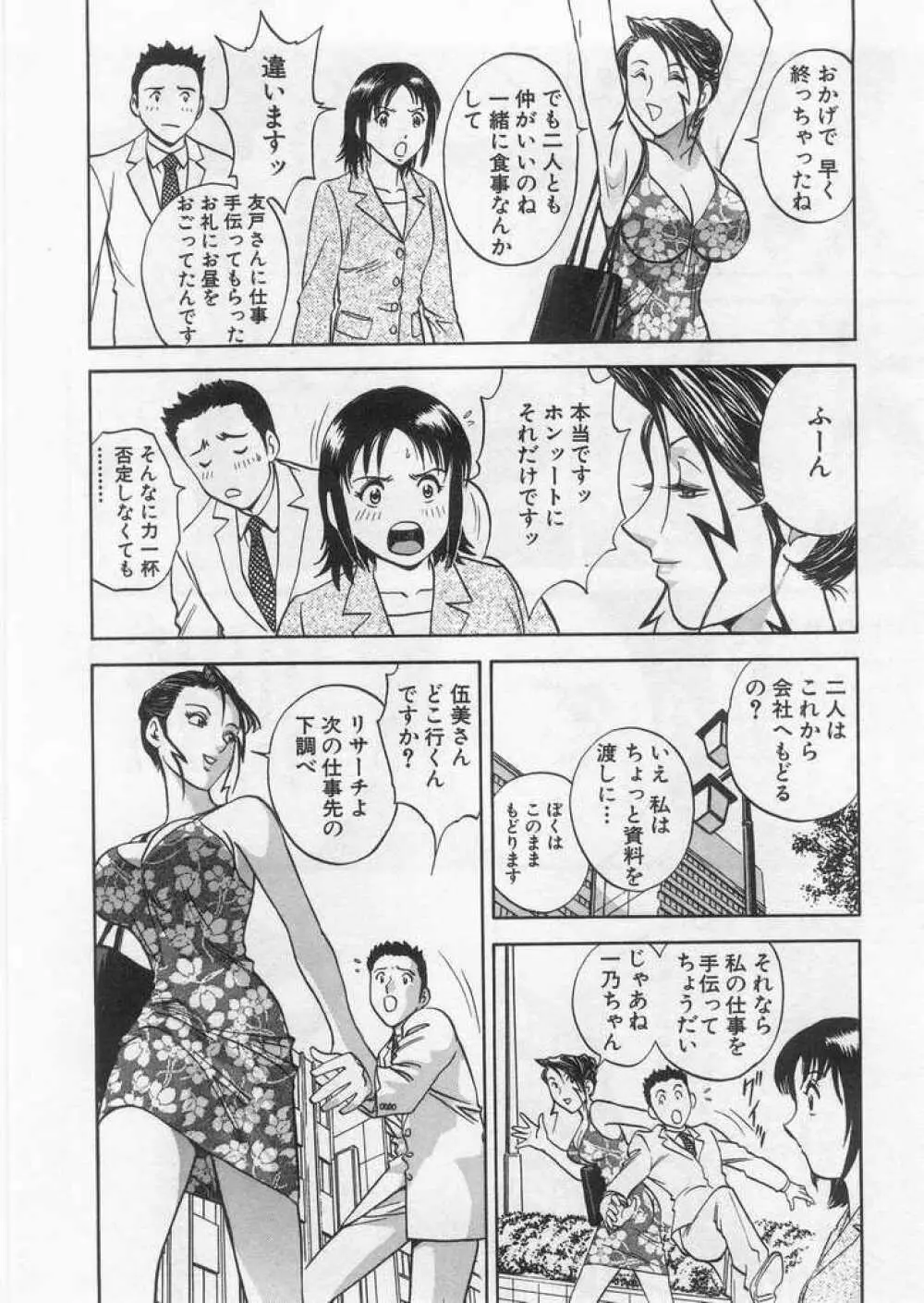 愛の鞭 Page.117