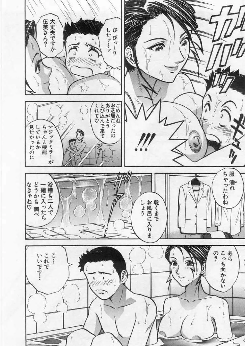 愛の鞭 Page.121