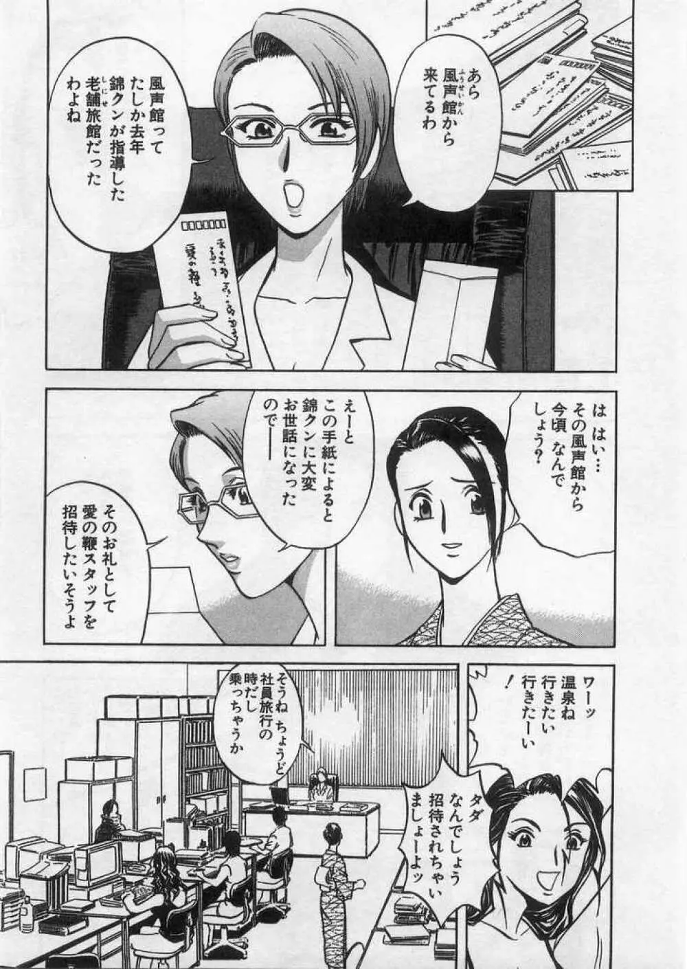 愛の鞭 Page.128