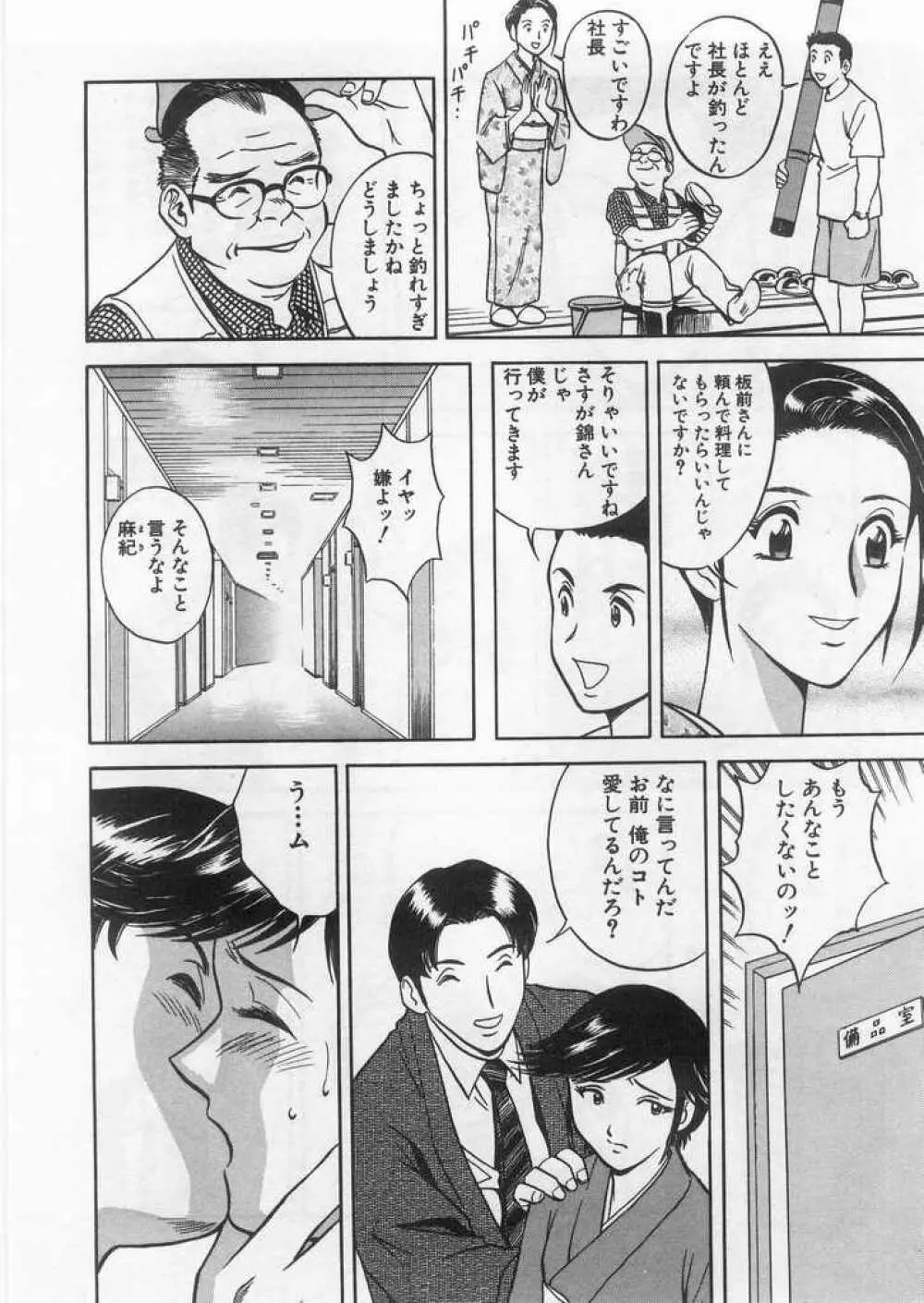 愛の鞭 Page.131