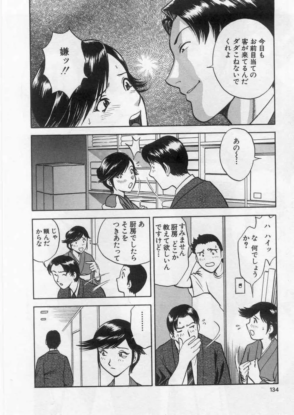 愛の鞭 Page.133