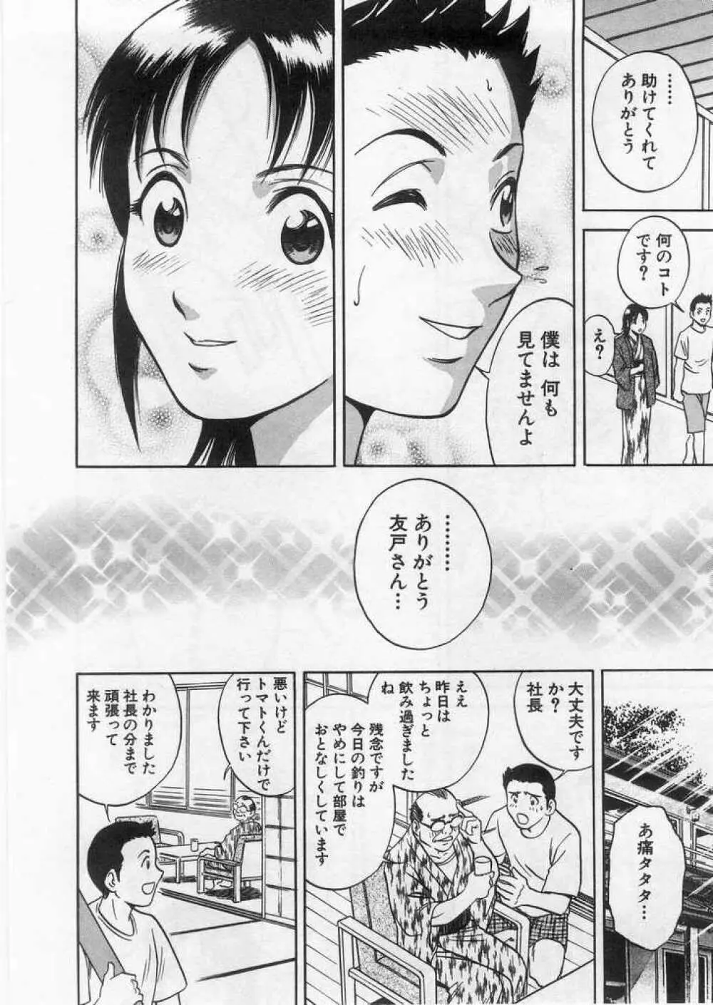 愛の鞭 Page.157