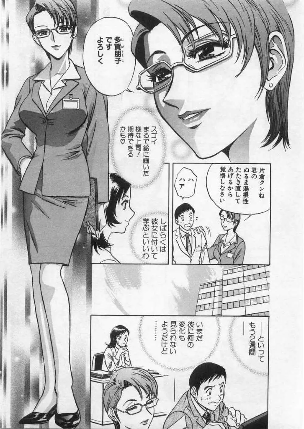 愛の鞭 Page.16