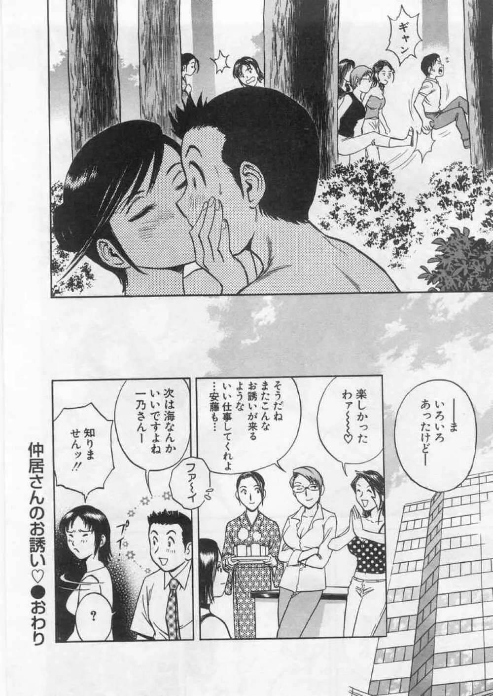 愛の鞭 Page.167