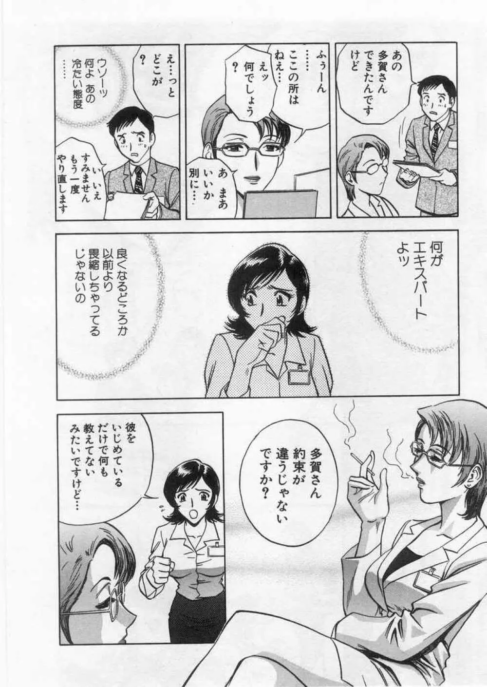 愛の鞭 Page.17