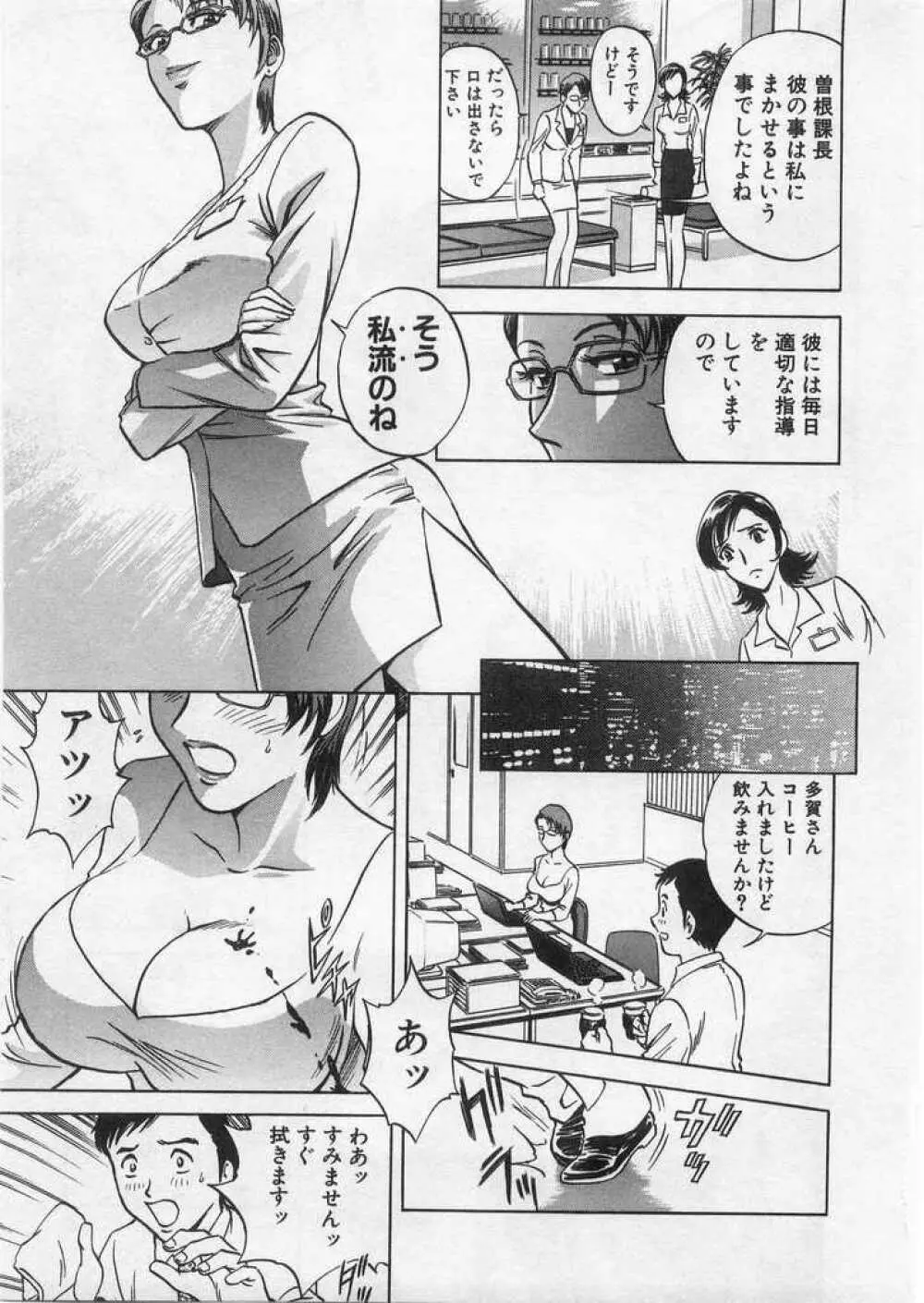 愛の鞭 Page.18