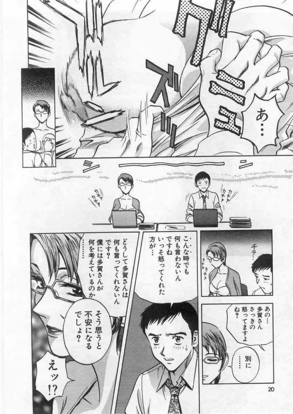 愛の鞭 Page.19