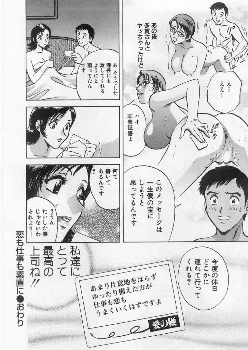 愛の鞭 Page.25